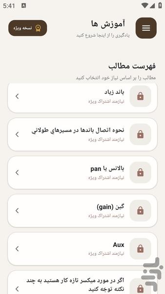 مرجع یادگیری - سیستم صوتی کامل - عکس برنامه موبایلی اندروید