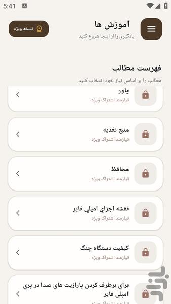 مرجع یادگیری - سیستم صوتی کامل - عکس برنامه موبایلی اندروید