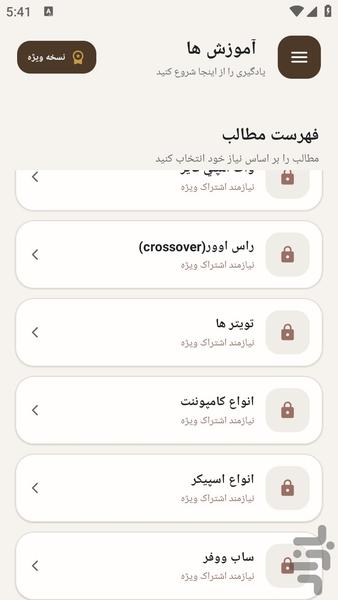 مرجع یادگیری - سیستم صوتی کامل - عکس برنامه موبایلی اندروید