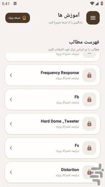 مرجع یادگیری - سیستم صوتی کامل - عکس برنامه موبایلی اندروید