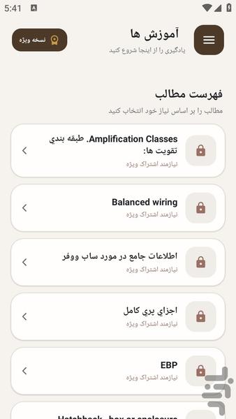 مرجع یادگیری - سیستم صوتی کامل - عکس برنامه موبایلی اندروید