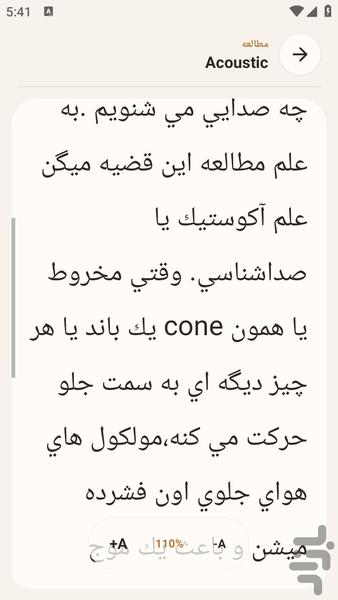 مرجع یادگیری - سیستم صوتی کامل - عکس برنامه موبایلی اندروید