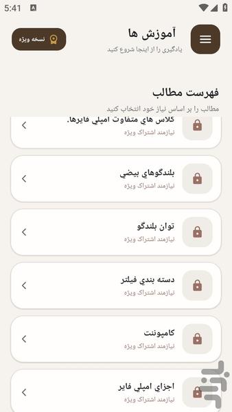 مرجع یادگیری - سیستم صوتی کامل - عکس برنامه موبایلی اندروید