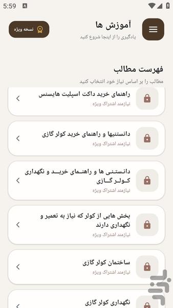 مرجع یادگیری - تعمیر کولر و اسپیلت - عکس برنامه موبایلی اندروید