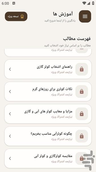 مرجع یادگیری - تعمیر کولر و اسپیلت - عکس برنامه موبایلی اندروید