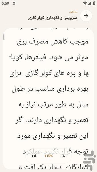 مرجع یادگیری - تعمیر کولر و اسپیلت - عکس برنامه موبایلی اندروید