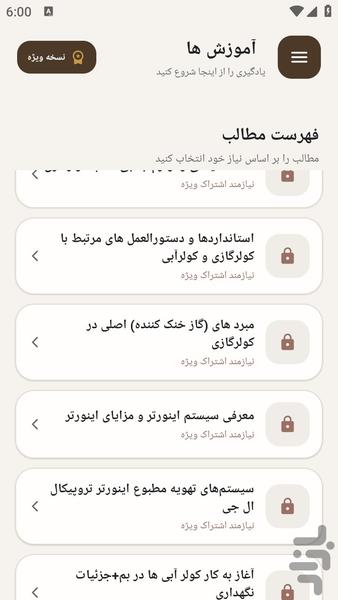 مرجع یادگیری - تعمیر کولر و اسپیلت - عکس برنامه موبایلی اندروید