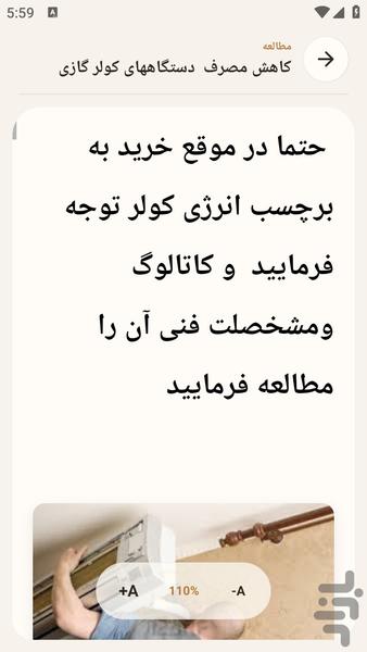 مرجع یادگیری - تعمیر کولر و اسپیلت - عکس برنامه موبایلی اندروید
