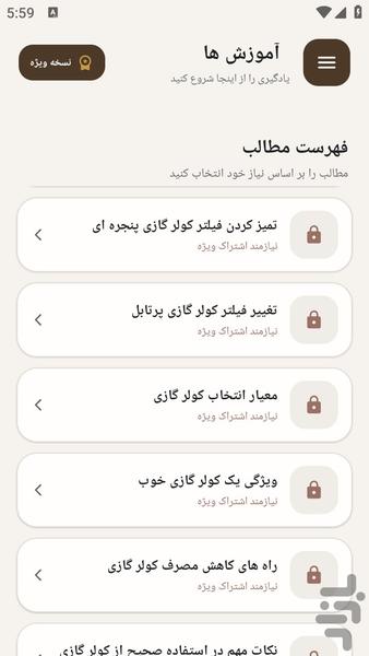 مرجع یادگیری - تعمیر کولر و اسپیلت - عکس برنامه موبایلی اندروید