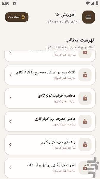 مرجع یادگیری - تعمیر کولر و اسپیلت - عکس برنامه موبایلی اندروید