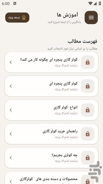 مرجع یادگیری - تعمیر کولر و اسپیلت - عکس برنامه موبایلی اندروید