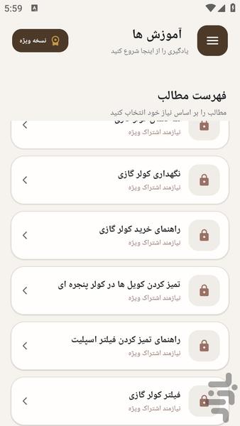 مرجع یادگیری - تعمیر کولر و اسپیلت - عکس برنامه موبایلی اندروید