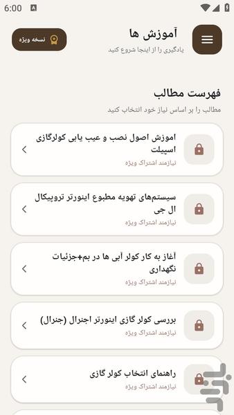 مرجع یادگیری - تعمیر کولر و اسپیلت - عکس برنامه موبایلی اندروید
