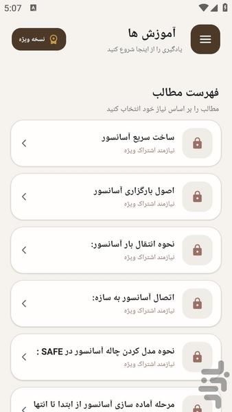مرجع محاسبه و نقشه کشی آسانسور - عکس برنامه موبایلی اندروید