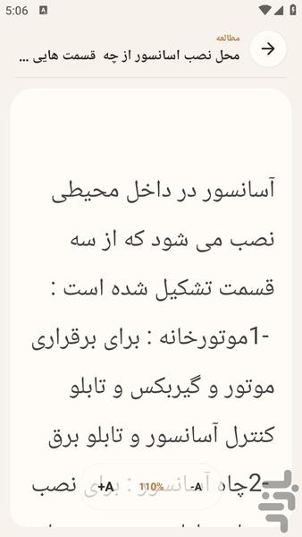 mohasebatnaghshekesheasansor - Image screenshot of android app