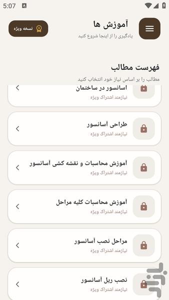 مرجع محاسبه و نقشه کشی آسانسور - عکس برنامه موبایلی اندروید