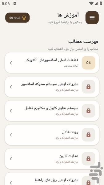 مرجع محاسبه و نقشه کشی آسانسور - عکس برنامه موبایلی اندروید