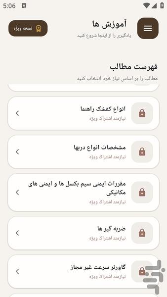 مرجع محاسبه و نقشه کشی آسانسور - عکس برنامه موبایلی اندروید