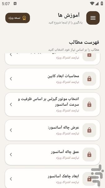 مرجع محاسبه و نقشه کشی آسانسور - عکس برنامه موبایلی اندروید