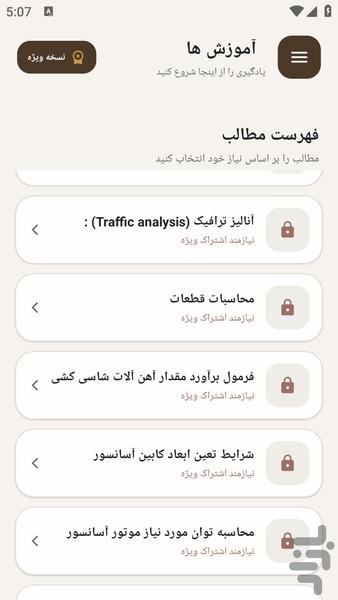 مرجع محاسبه و نقشه کشی آسانسور - عکس برنامه موبایلی اندروید