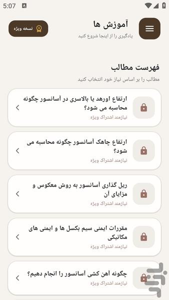 مرجع محاسبه و نقشه کشی آسانسور - عکس برنامه موبایلی اندروید