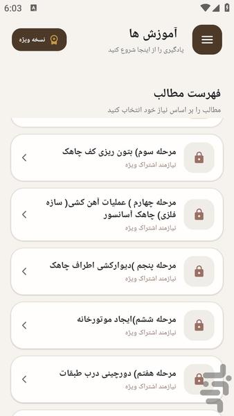 مرجع یادگیری - نصب آسانسور - عکس برنامه موبایلی اندروید
