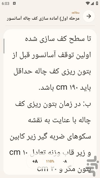 مرجع یادگیری - نصب آسانسور - عکس برنامه موبایلی اندروید