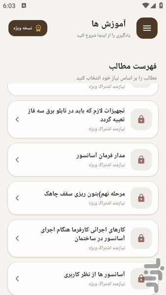 مرجع یادگیری - نصب آسانسور - عکس برنامه موبایلی اندروید