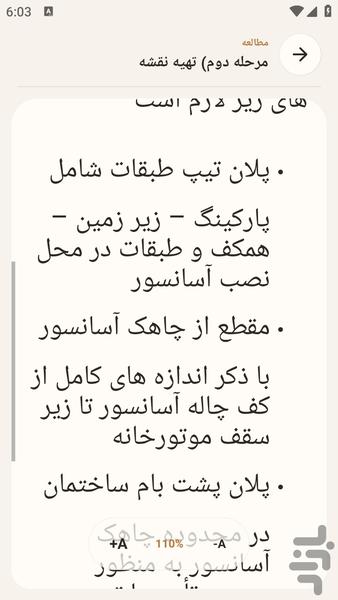 مرجع یادگیری - نصب آسانسور - عکس برنامه موبایلی اندروید