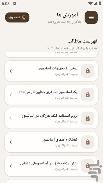 مرجع یادگیری - نصب آسانسور - عکس برنامه موبایلی اندروید
