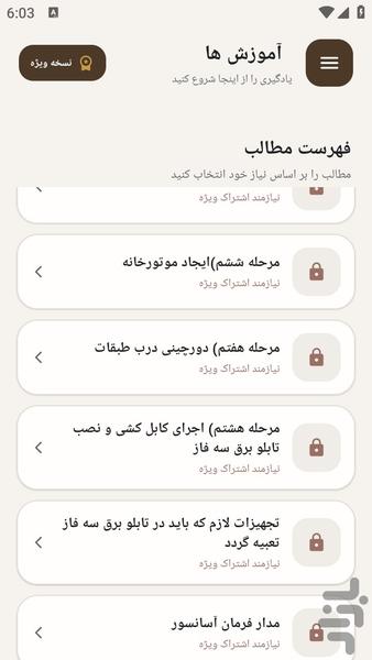 مرجع یادگیری - نصب آسانسور - عکس برنامه موبایلی اندروید