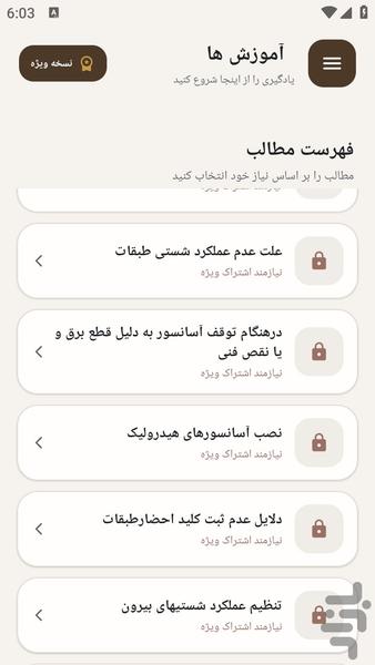 مرجع یادگیری - نصب آسانسور - عکس برنامه موبایلی اندروید