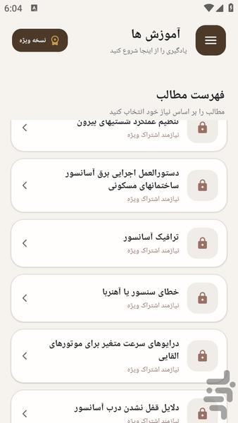 مرجع یادگیری - نصب آسانسور - عکس برنامه موبایلی اندروید