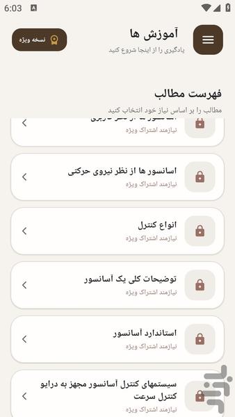 مرجع یادگیری - نصب آسانسور - عکس برنامه موبایلی اندروید
