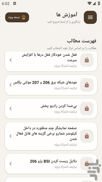 مرجع یادگیری - رفع عیوب پژو - عکس برنامه موبایلی اندروید