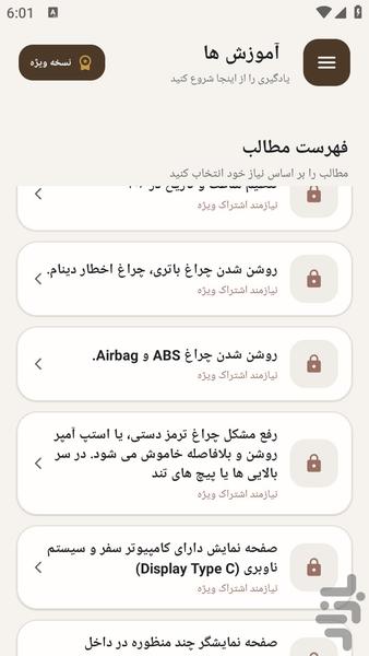 مرجع یادگیری - رفع عیوب پژو - عکس برنامه موبایلی اندروید