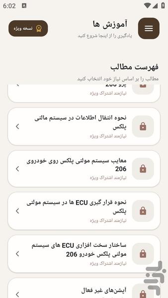 مرجع یادگیری - رفع عیوب پژو - عکس برنامه موبایلی اندروید