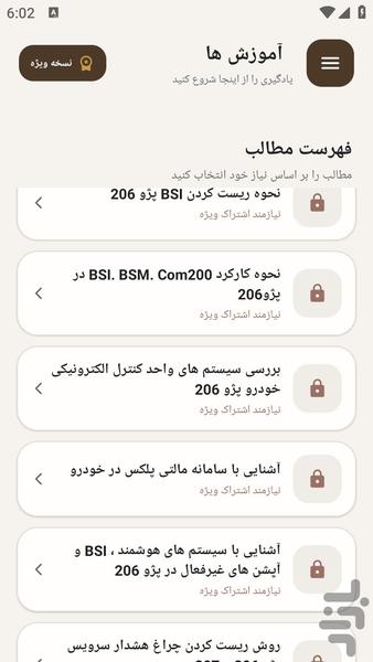 مرجع یادگیری - رفع عیوب پژو - عکس برنامه موبایلی اندروید
