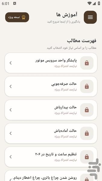 مرجع یادگیری - رفع عیوب پژو - عکس برنامه موبایلی اندروید