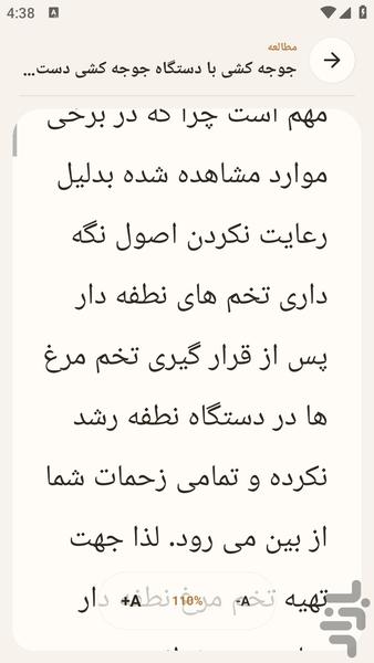 مرجع یادگیری - ساخت دستگاه جوجه کشی - عکس برنامه موبایلی اندروید