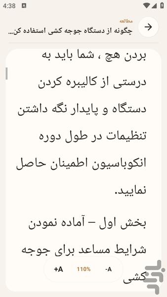 مرجع یادگیری - ساخت دستگاه جوجه کشی - عکس برنامه موبایلی اندروید