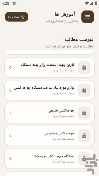 مرجع یادگیری - ساخت دستگاه جوجه کشی - عکس برنامه موبایلی اندروید