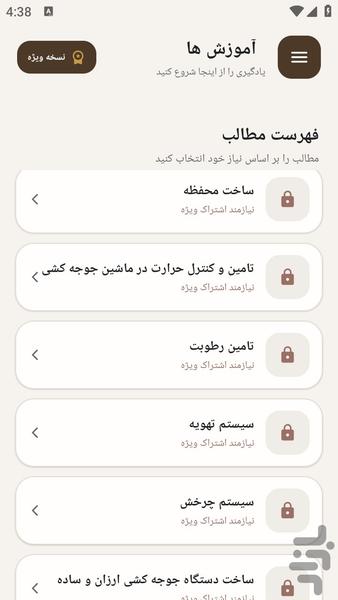 مرجع یادگیری - ساخت دستگاه جوجه کشی - عکس برنامه موبایلی اندروید