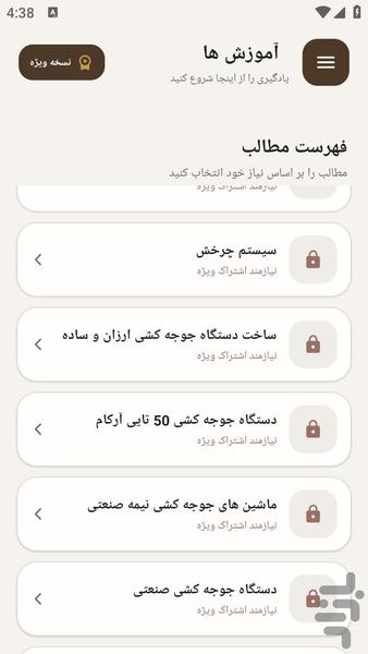 مرجع یادگیری - ساخت دستگاه جوجه کشی - عکس برنامه موبایلی اندروید