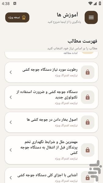 مرجع یادگیری - ساخت دستگاه جوجه کشی - عکس برنامه موبایلی اندروید