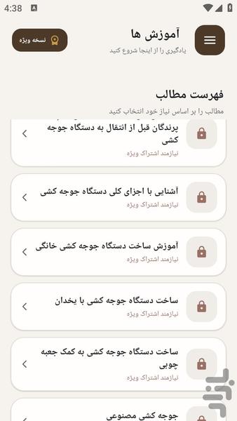 مرجع یادگیری - ساخت دستگاه جوجه کشی - عکس برنامه موبایلی اندروید