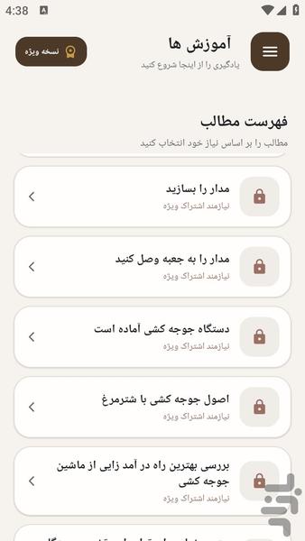 مرجع یادگیری - ساخت دستگاه جوجه کشی - عکس برنامه موبایلی اندروید