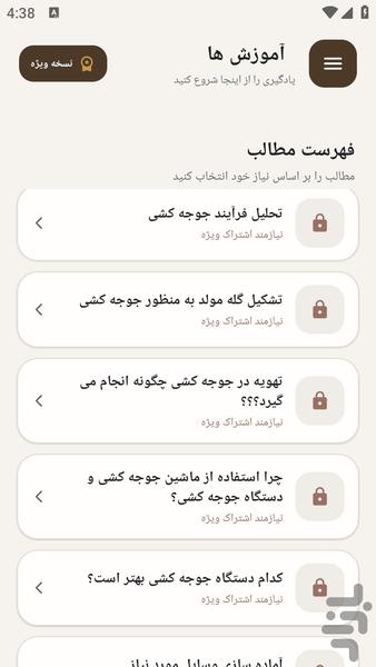 مرجع یادگیری - ساخت دستگاه جوجه کشی - عکس برنامه موبایلی اندروید