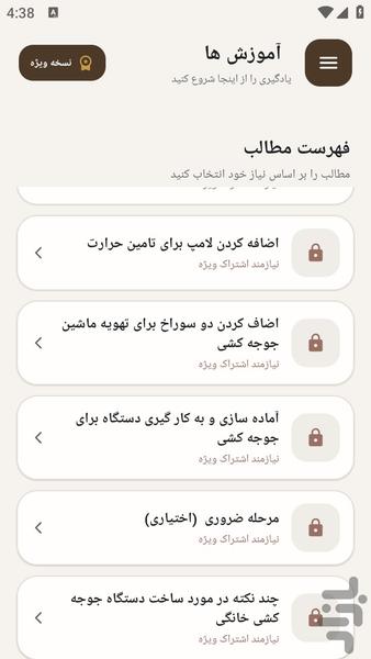 مرجع یادگیری - ساخت دستگاه جوجه کشی - عکس برنامه موبایلی اندروید