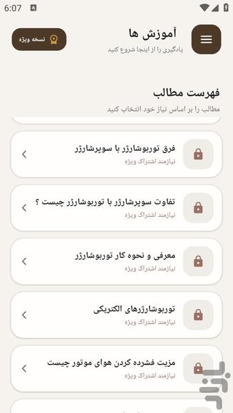 مرجع یادگیری - شتاب خودرو - عکس برنامه موبایلی اندروید